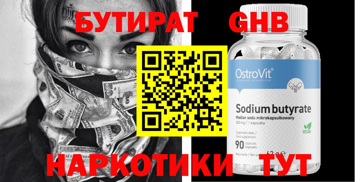 БУТИРАТ бутандиол Гусиноозёрск