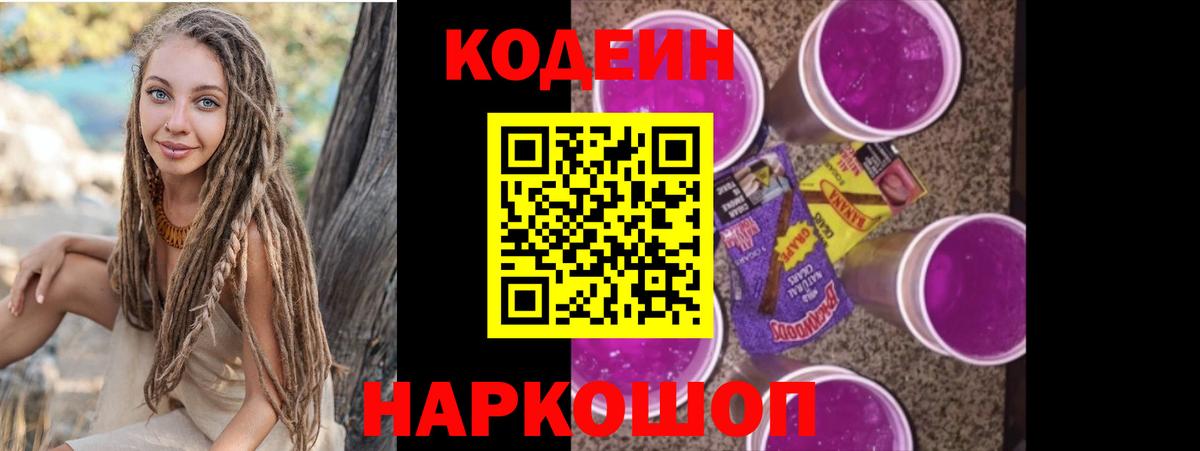 Кодеиновый сироп Lean напиток Lean (лин)  Вход с VPN  Гусиноозёрск 