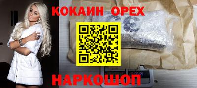 кокаин премиум Краснодар