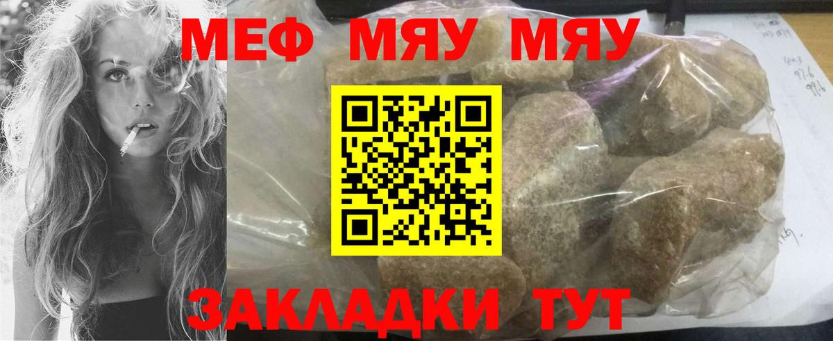 МЯУ-МЯУ mephedrone  МЯУ-МЯУ VHQ  МЯУ-МЯУ  Вход с VPN  Гусиноозёрск 