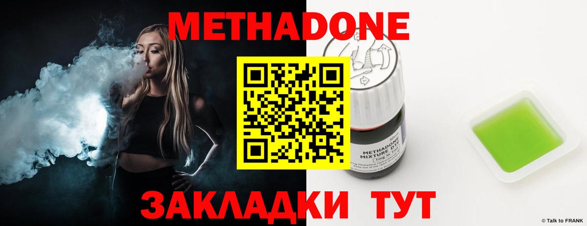 Метадон VHQ Гусиноозёрск